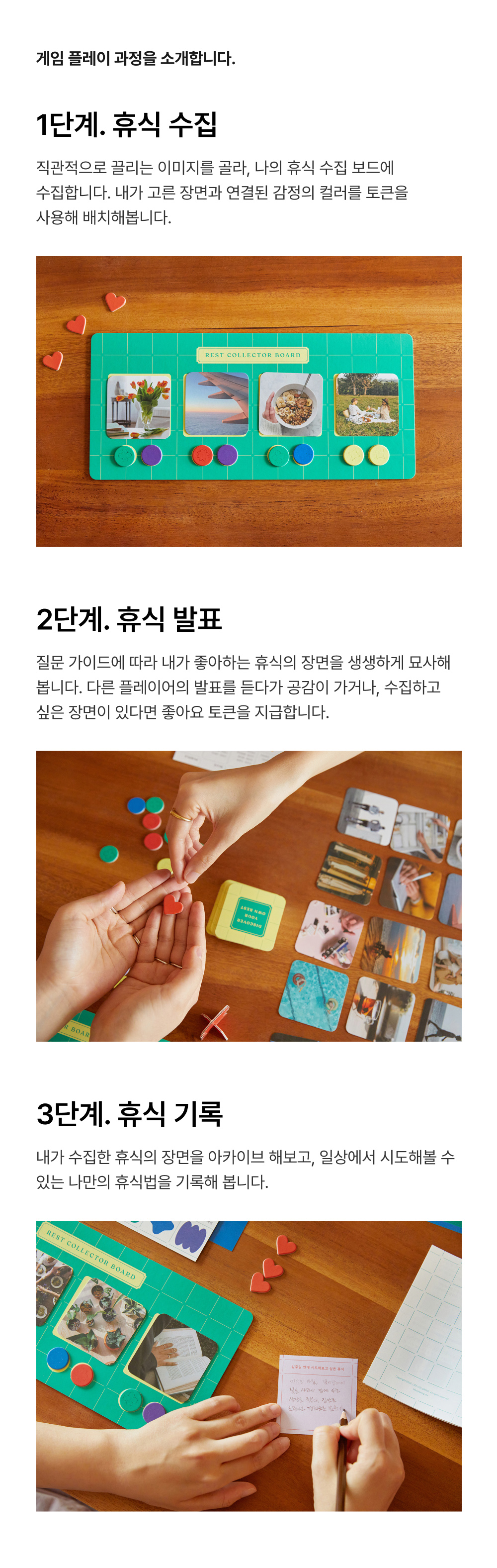 휴식 수집가 보드게임(1-4인용) 상세 이미지 3
