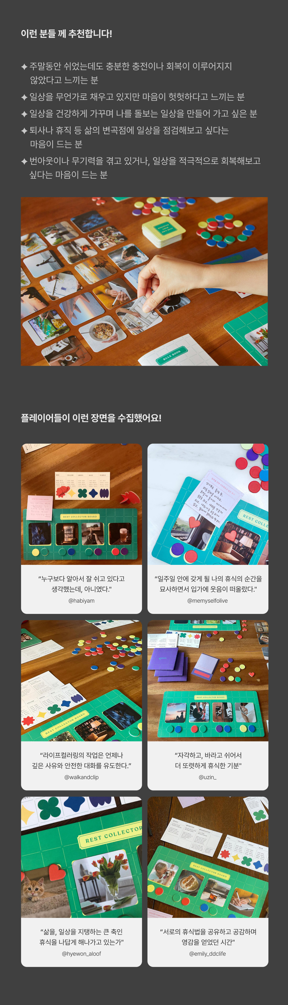 휴식 수집가 보드게임(1-4인용) 상세 이미지 4