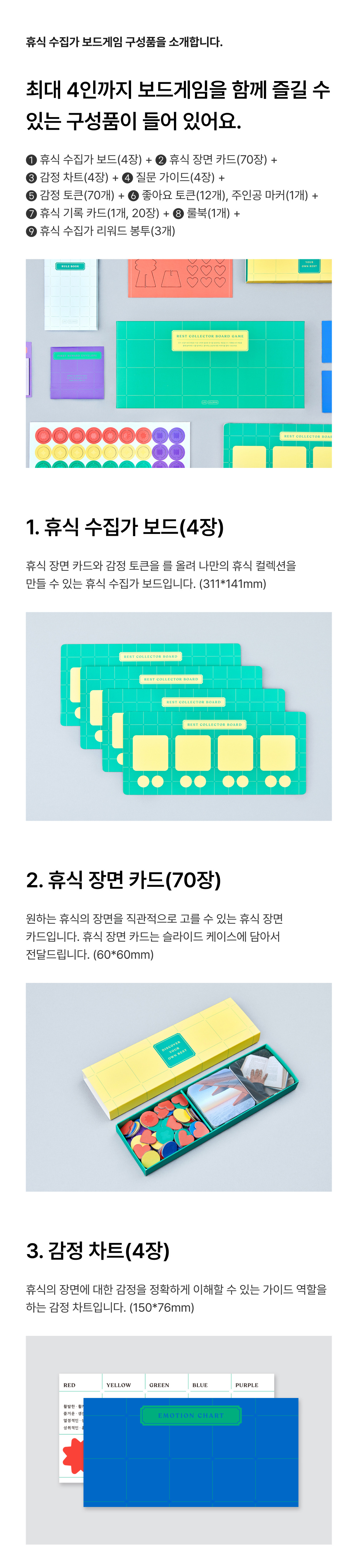 휴식 수집가 보드게임(1-4인용) 상세 이미지 5