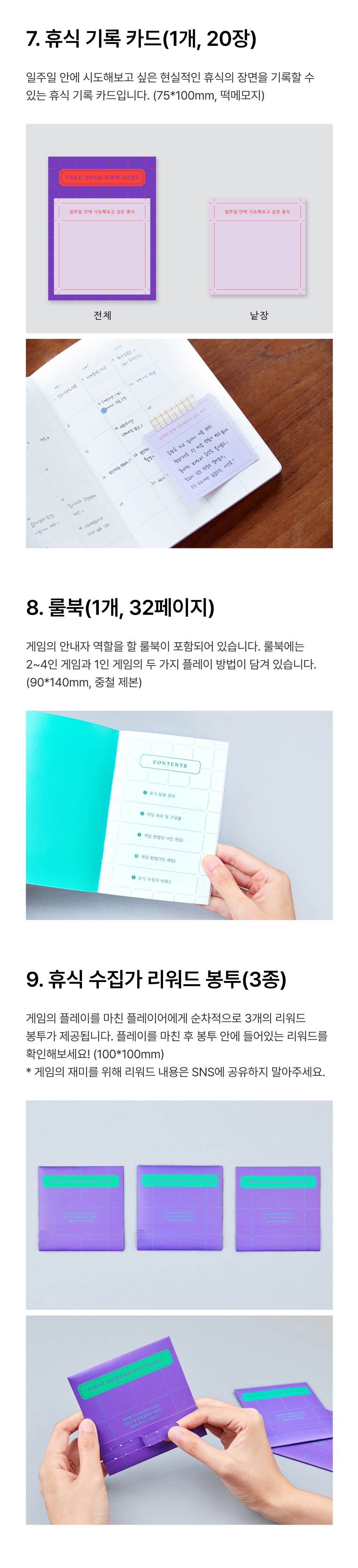 휴식 수집가 보드게임(1-4인용) 상세 이미지 7