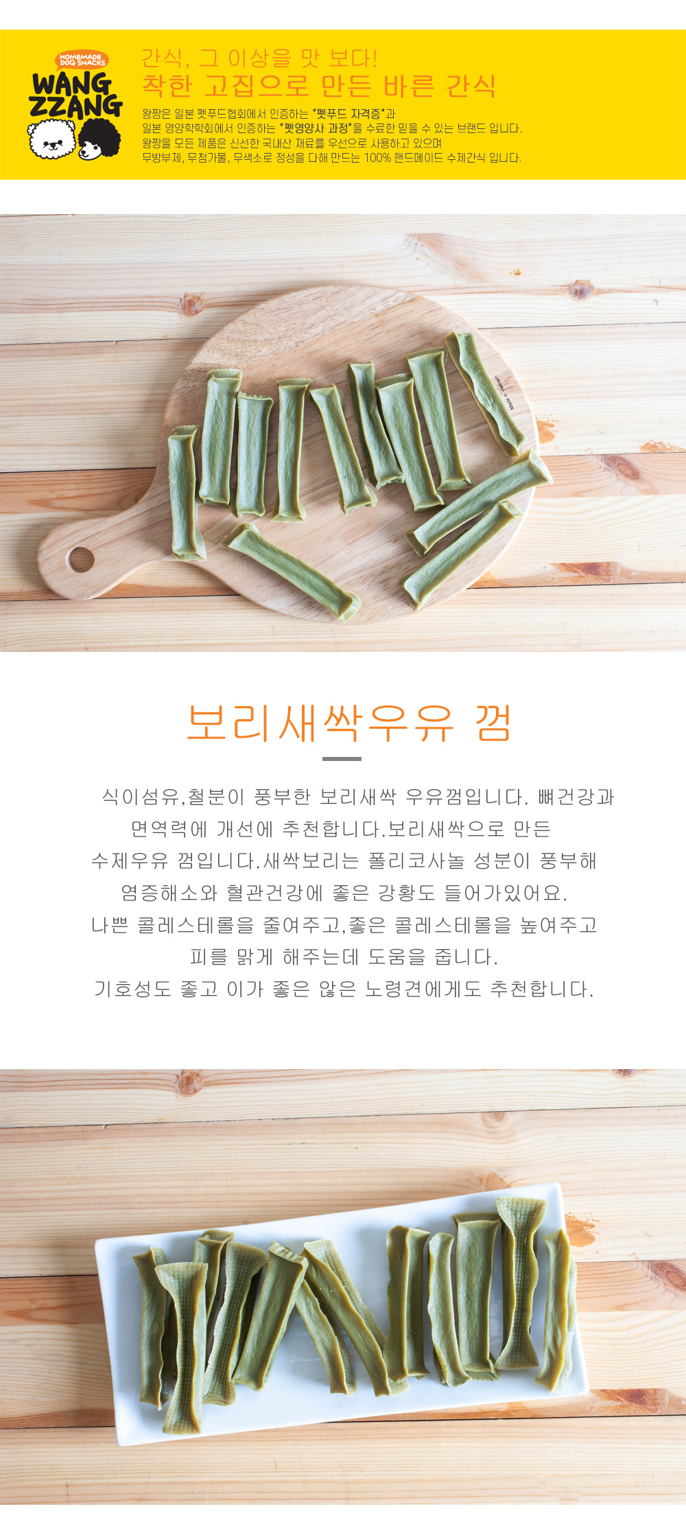 보리새싹우유껌 5p 상세 이미지 1