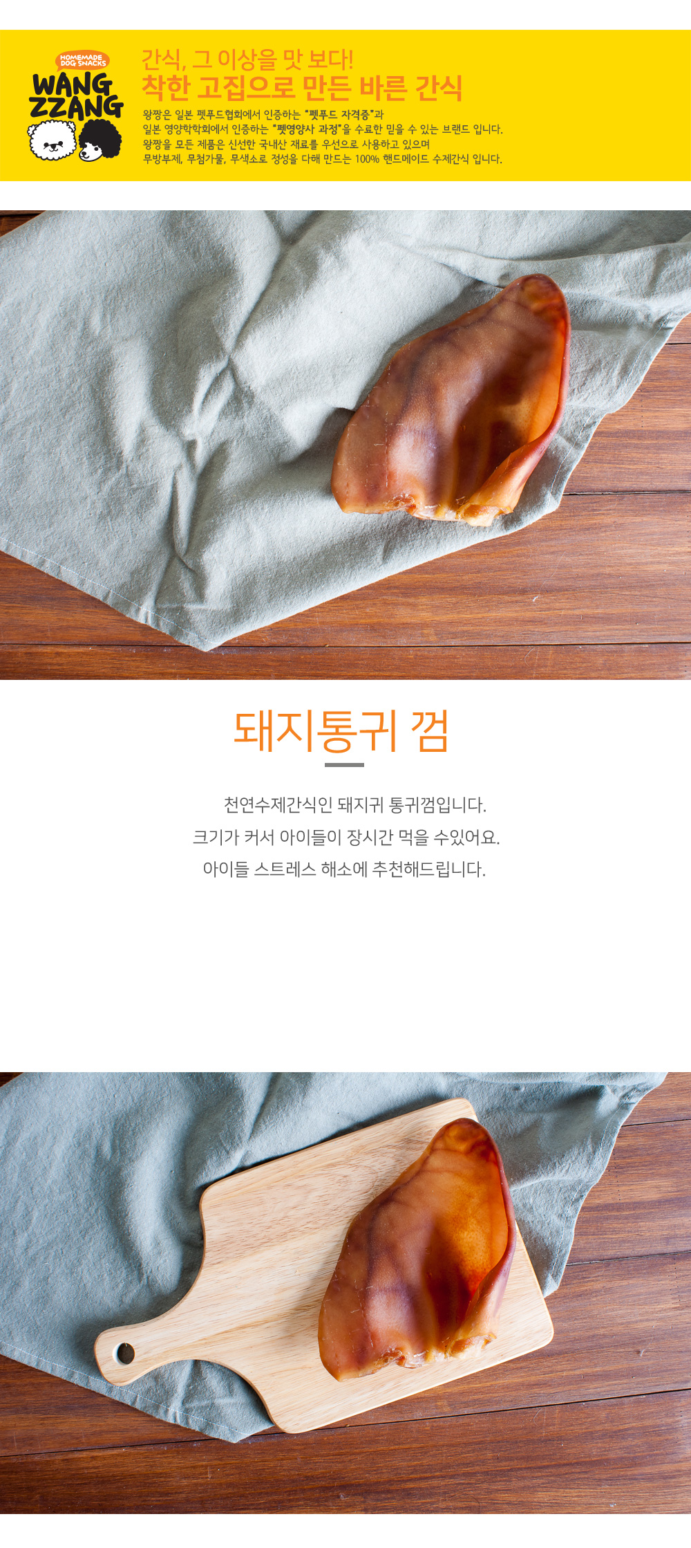 돼지통귀 껌 상세 이미지 1