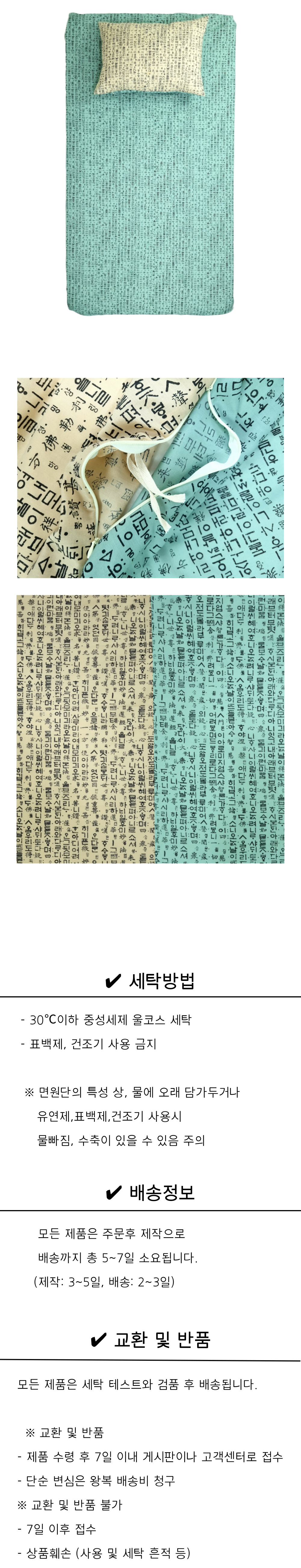 순면 한글 레터링 프린트 양면 이불 베게 커버 세트 상세 이미지 4