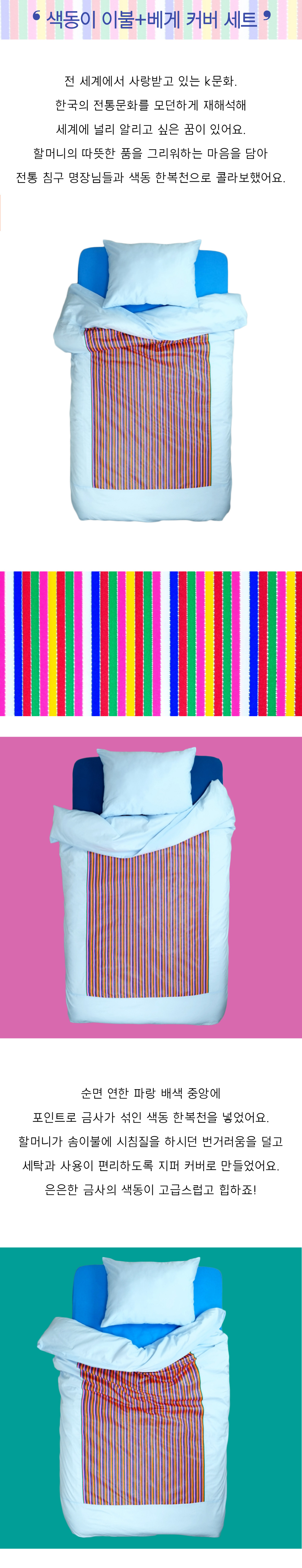 레트로 감성침구 이불 베게 커버세트 상세 이미지 1