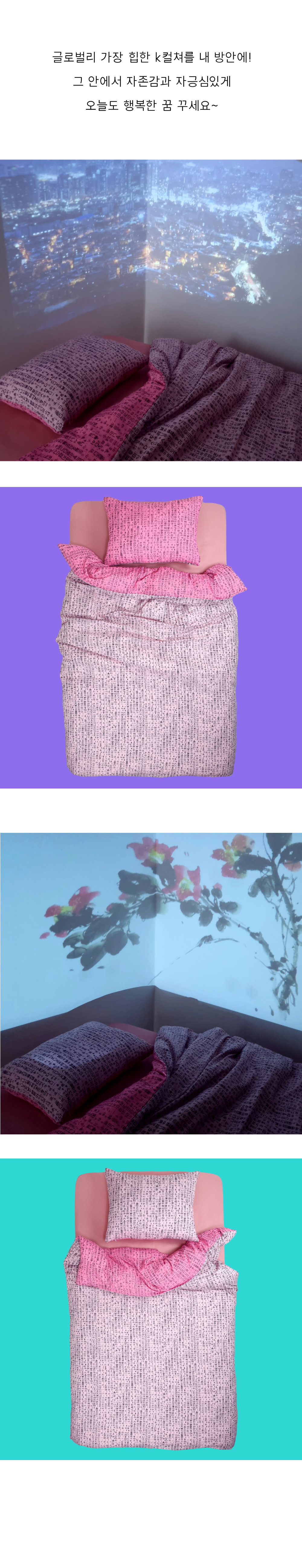 순면 한글 레터링 프린트 양면 이불 베게 커버 세트 상세 이미지 2