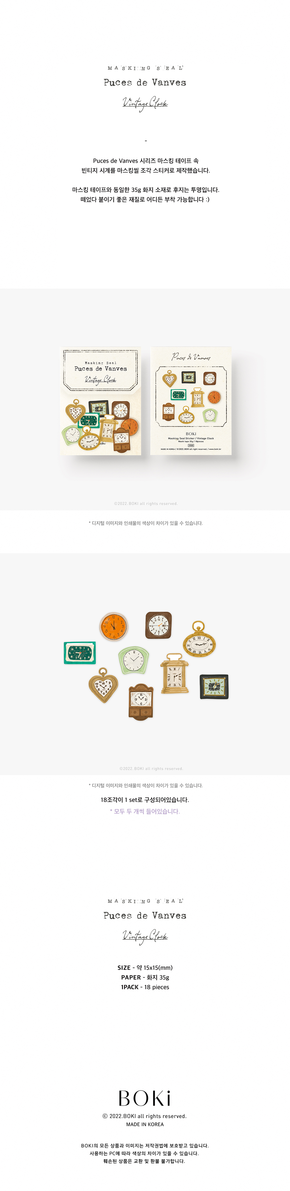 [Vintage Clock] Puces de Vanves Masking Seal Sticker 상세 이미지 1