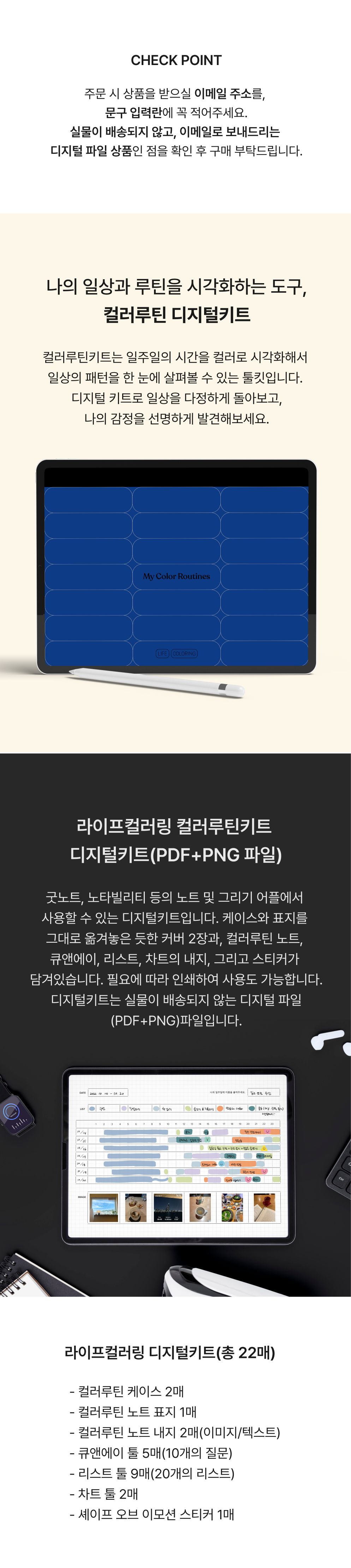 컬러루틴 디지털 키트 PDF 상세 이미지 1