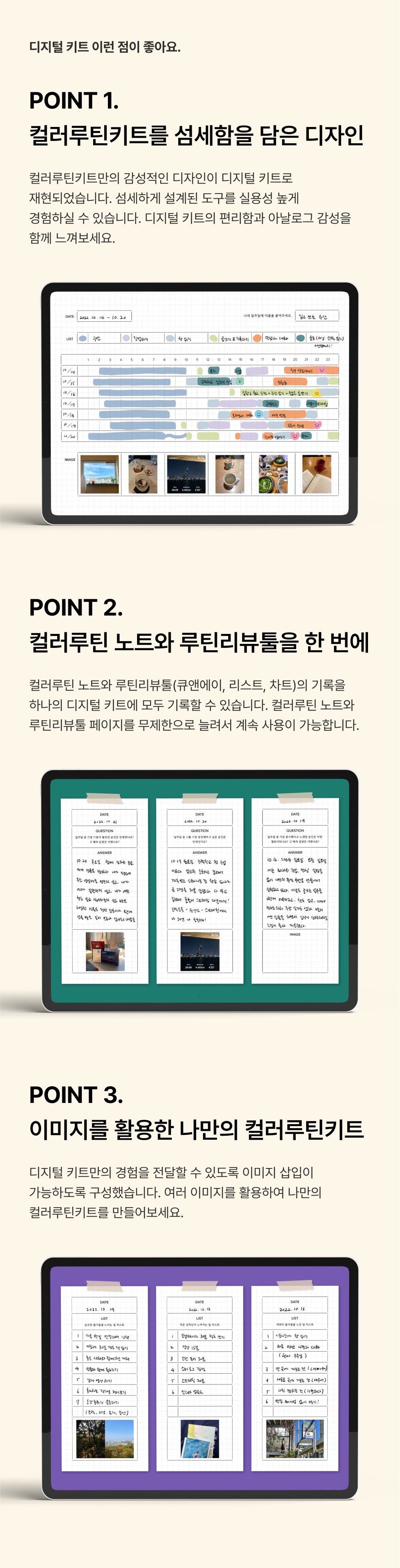 컬러루틴 디지털 키트 PDF 상세 이미지 3