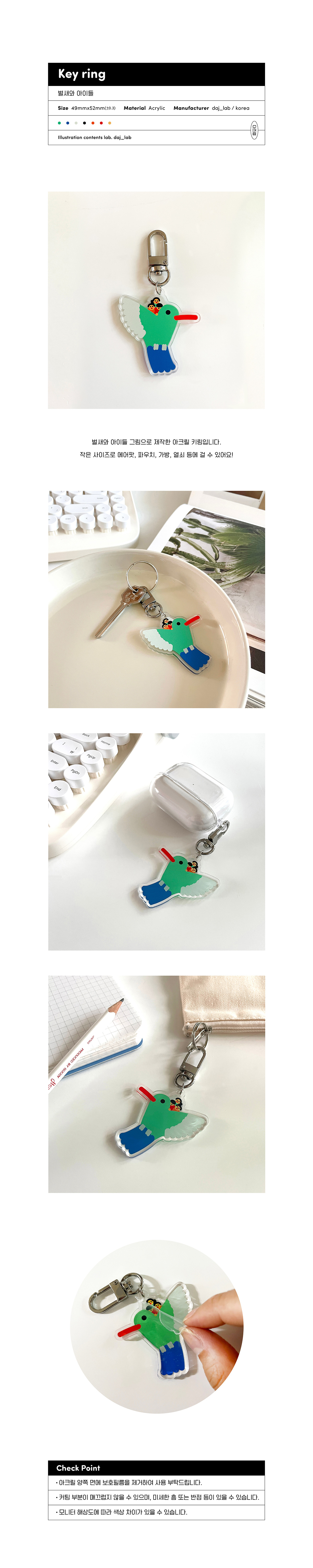 아크릴 키링_벌새와 아이들 상세 이미지 1