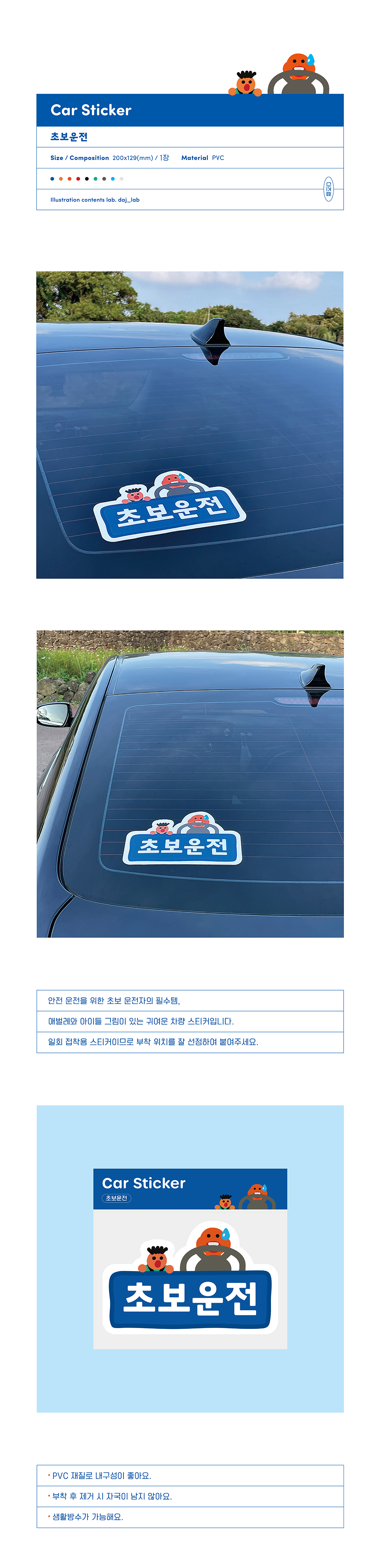 차량 스티커_초보운전 상세 이미지 1
