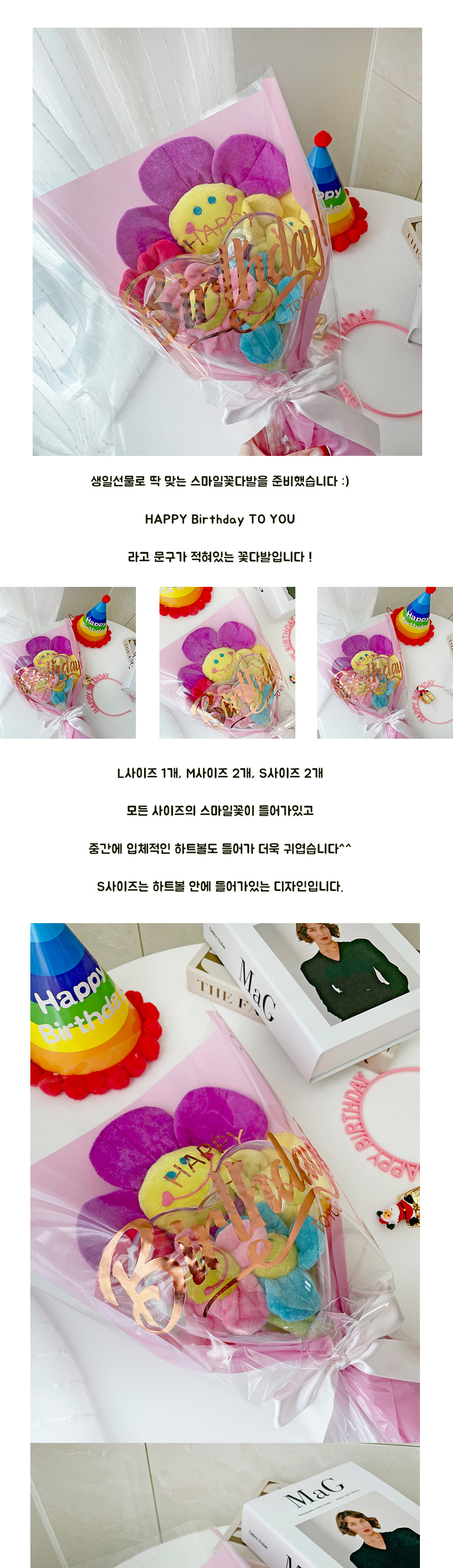 해피버스데이 생일 스마일꽃다발 색상변경가능 상세 이미지 1