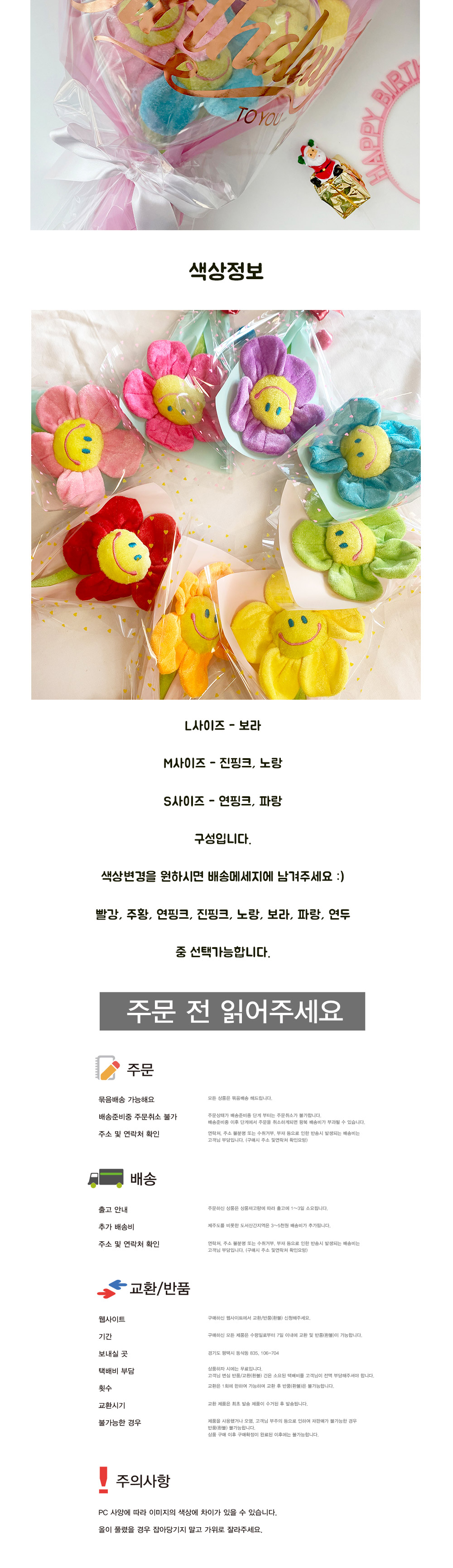 해피버스데이 생일 스마일꽃다발 색상변경가능 상세 이미지 4