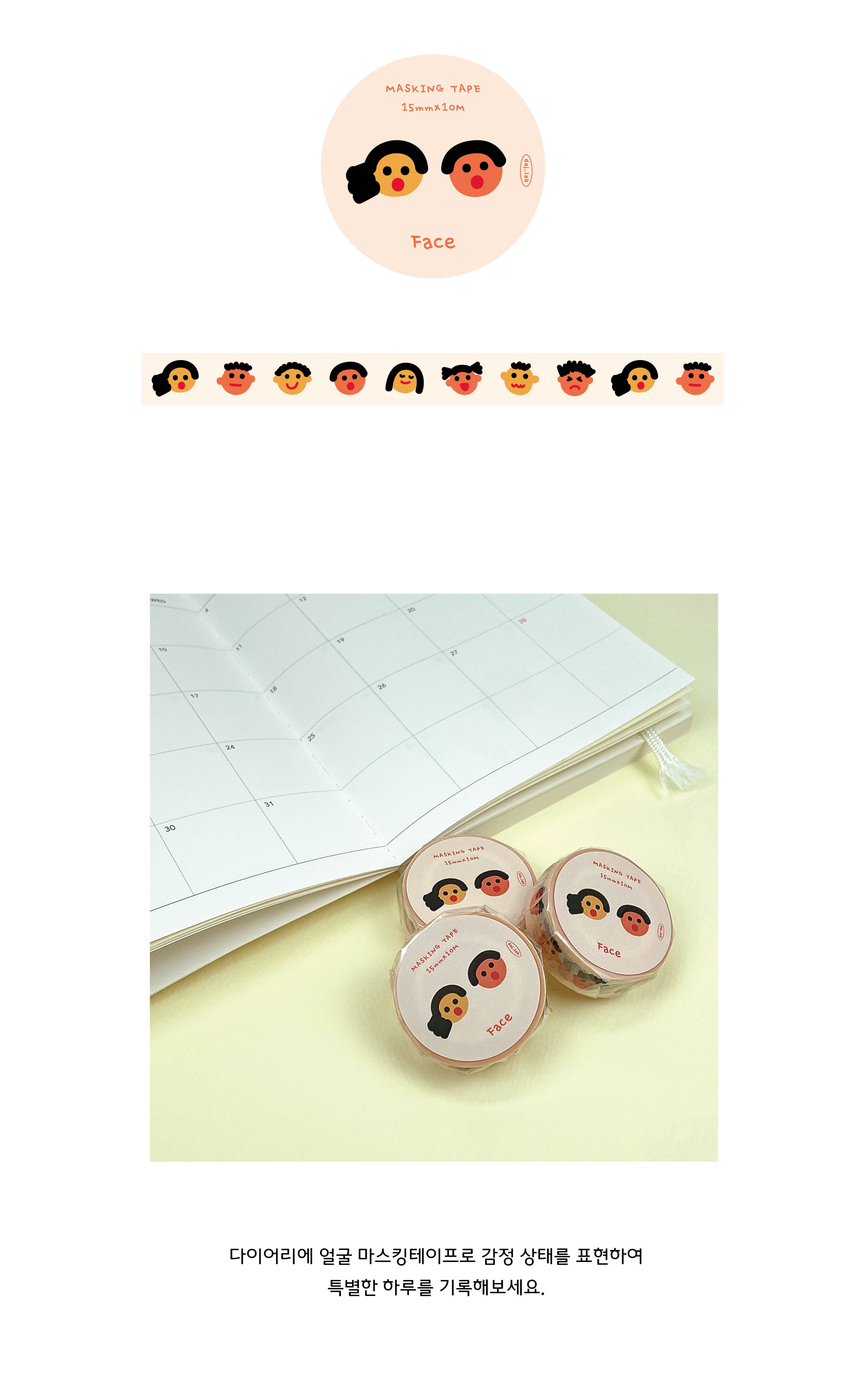 face_masking tape 상세 이미지 2