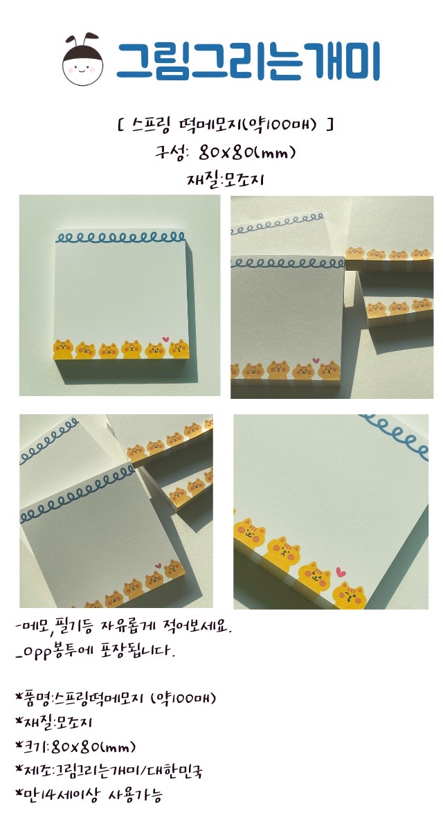 스프링떡메모지 상세 이미지 1