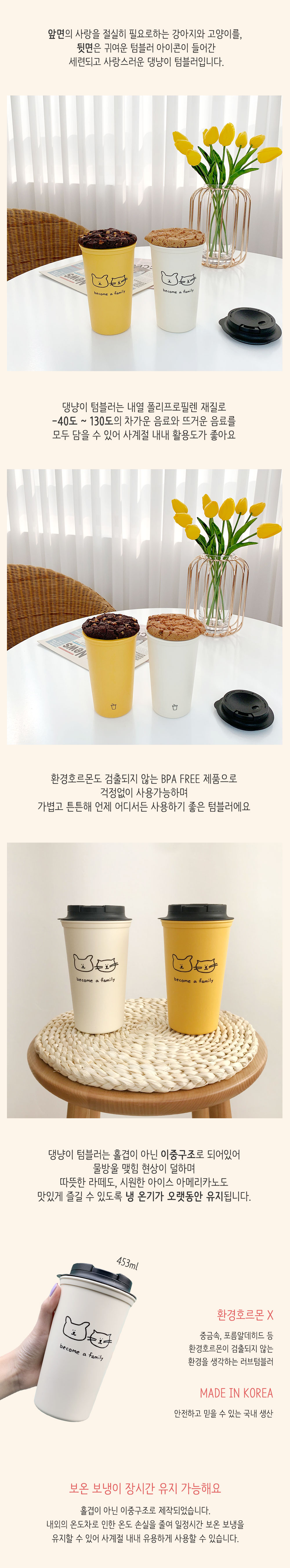 [유기동물 후원] :DAON 멍냥이 리유저블 텀블러 453ml 상세 이미지 4