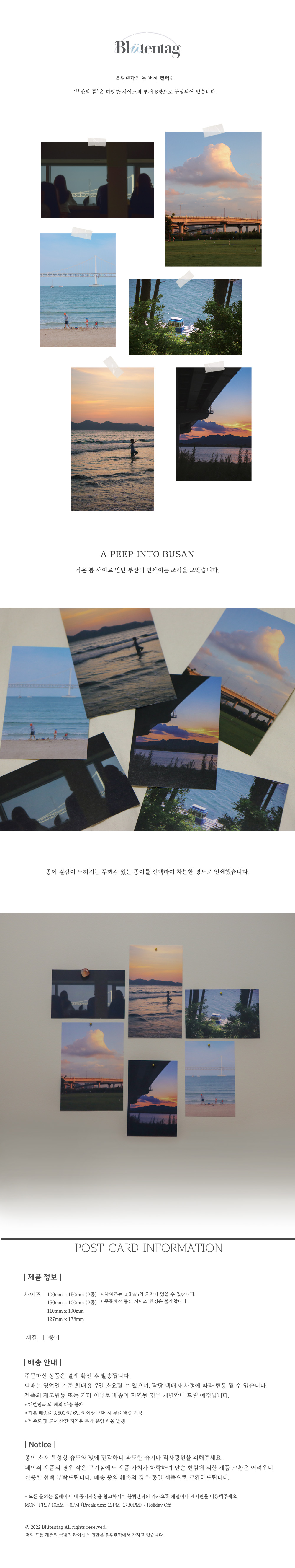 Busan Collection Post card / 부산의 틈 상세 이미지 1