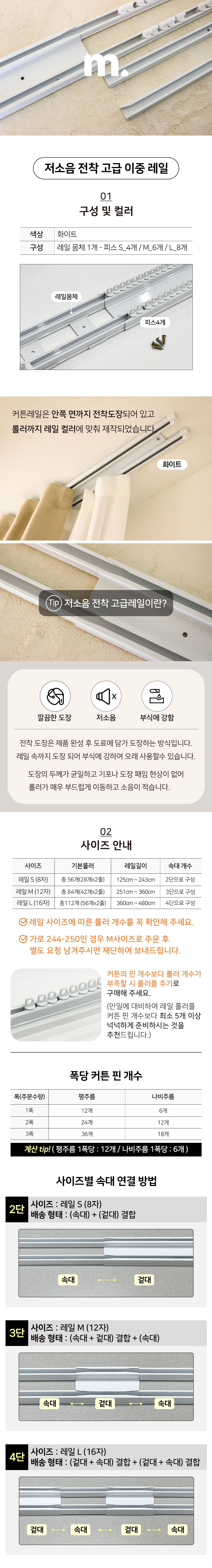 밀스 저소음 전착 고급 이중 레일 화이트 8자 12자 16자 상세 이미지 2