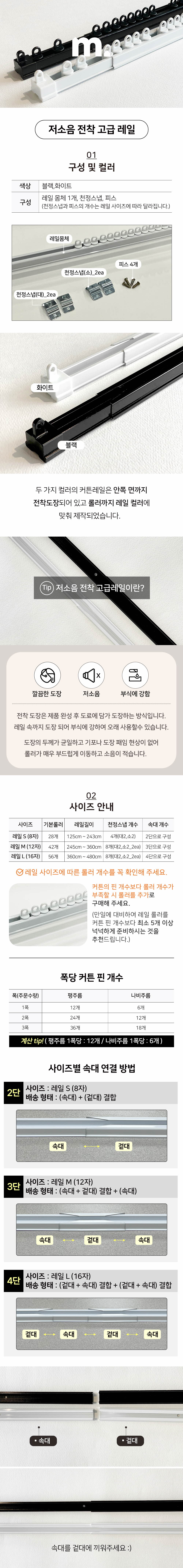 밀스 저소음 전착 고급 레일 화이트/블랙 8자 12자 16자 상세 이미지 2