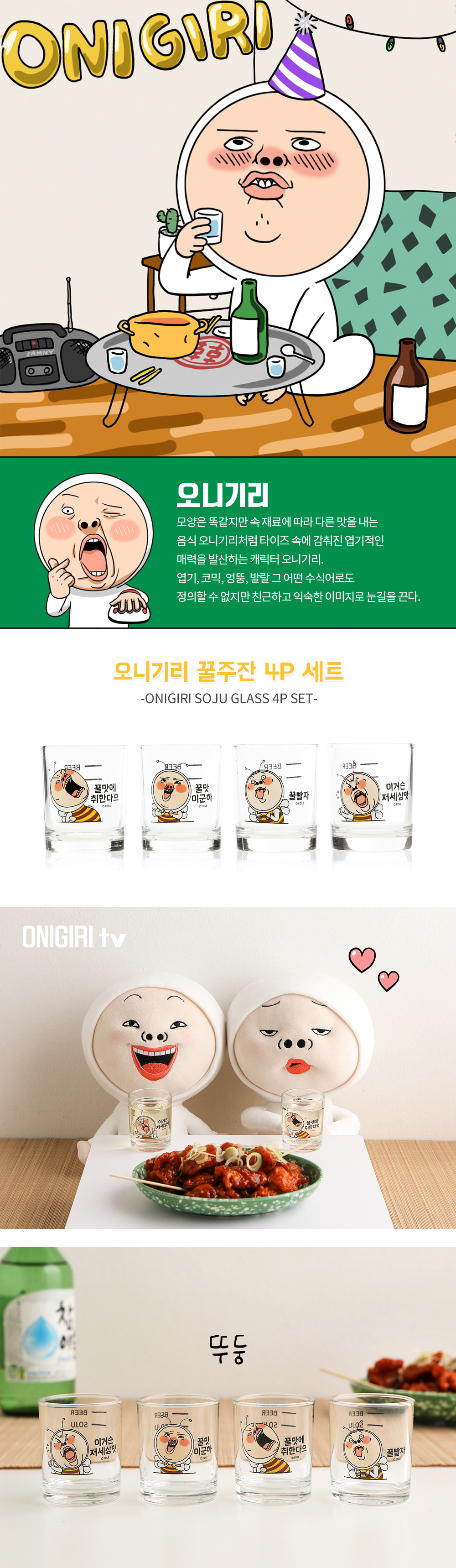 오니기리 꿀주잔 4P 세트 상세 이미지 1