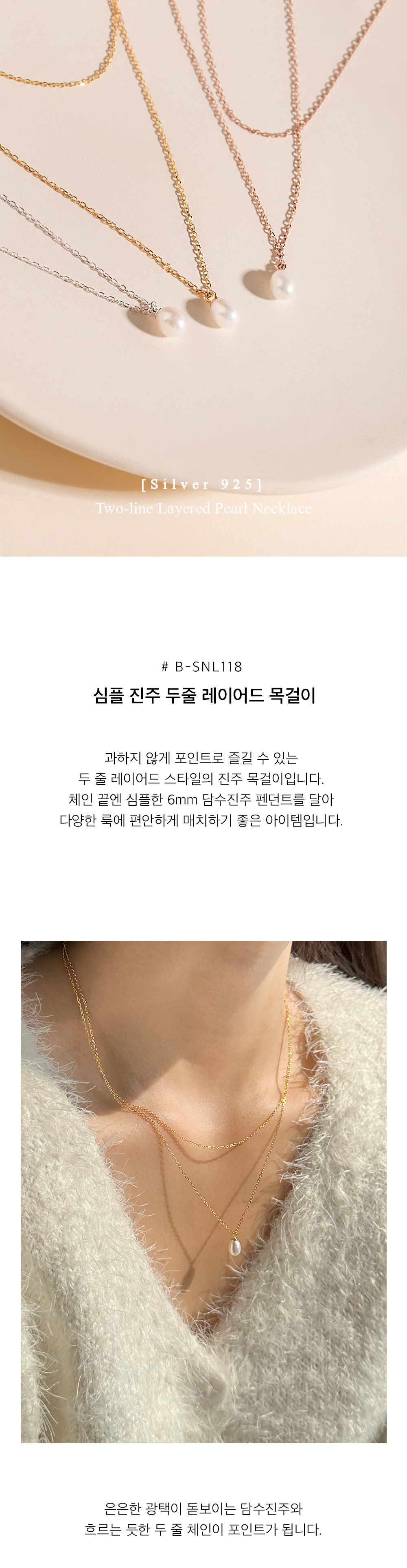 실버925 심플 진주 두줄 레이어드 실 체인 은 목걸이 상세 이미지 1