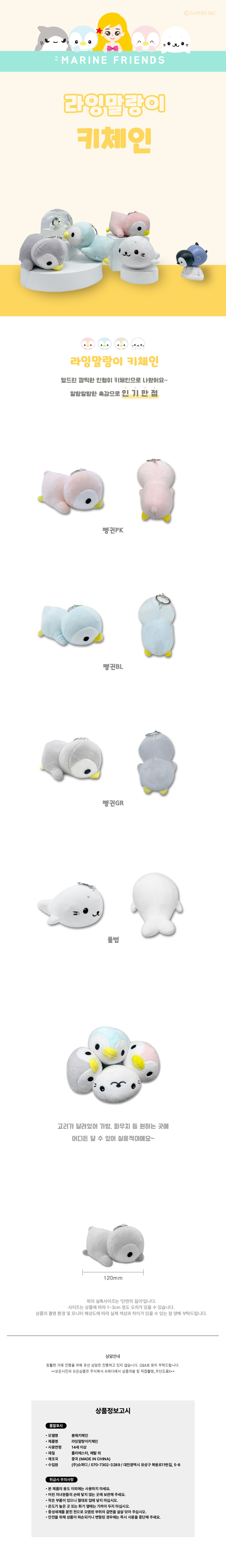 라잉말랑이키체인 동물인형키링 펭귄열쇠고리 선물 상세 이미지 1