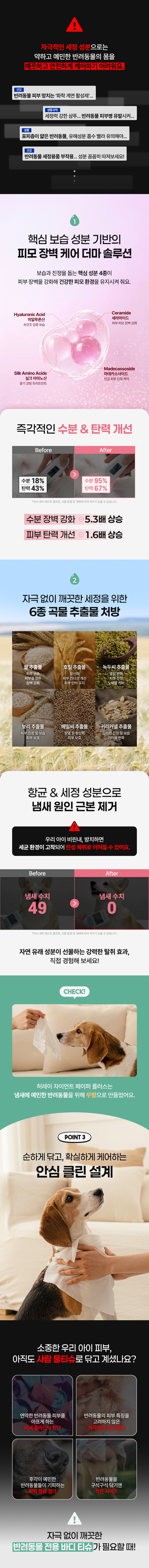허레이 자이언트페이퍼 반려동물 바디티슈 상세 이미지 4