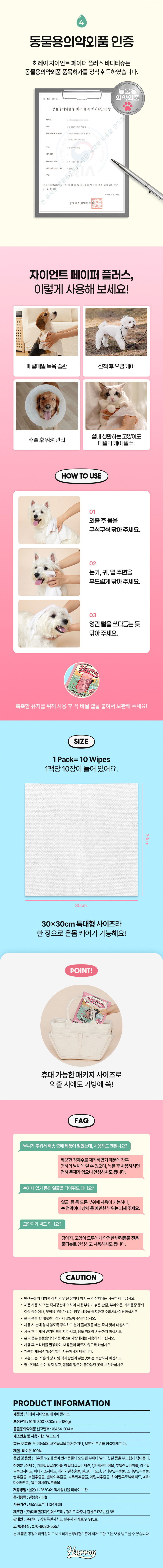 허레이 자이언트페이퍼 반려동물 바디티슈 상세 이미지 6