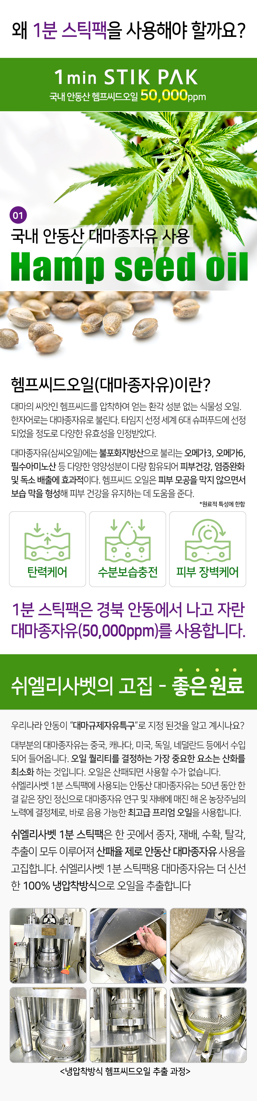 쉬엘리사벳 1분 스틱팩 1 min STIK PAK 상세 이미지 2