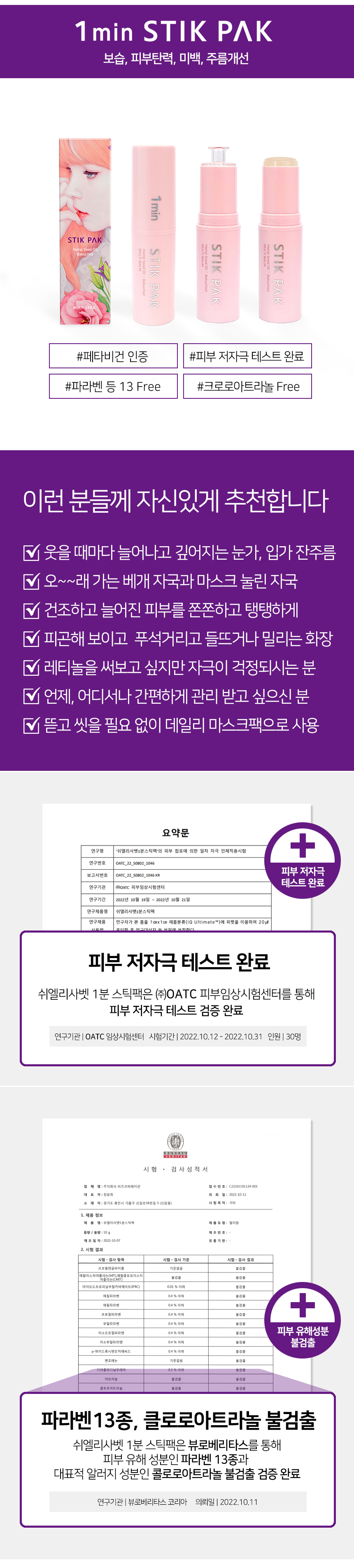 쉬엘리사벳 1분 스틱팩 1 min STIK PAK 상세 이미지 5