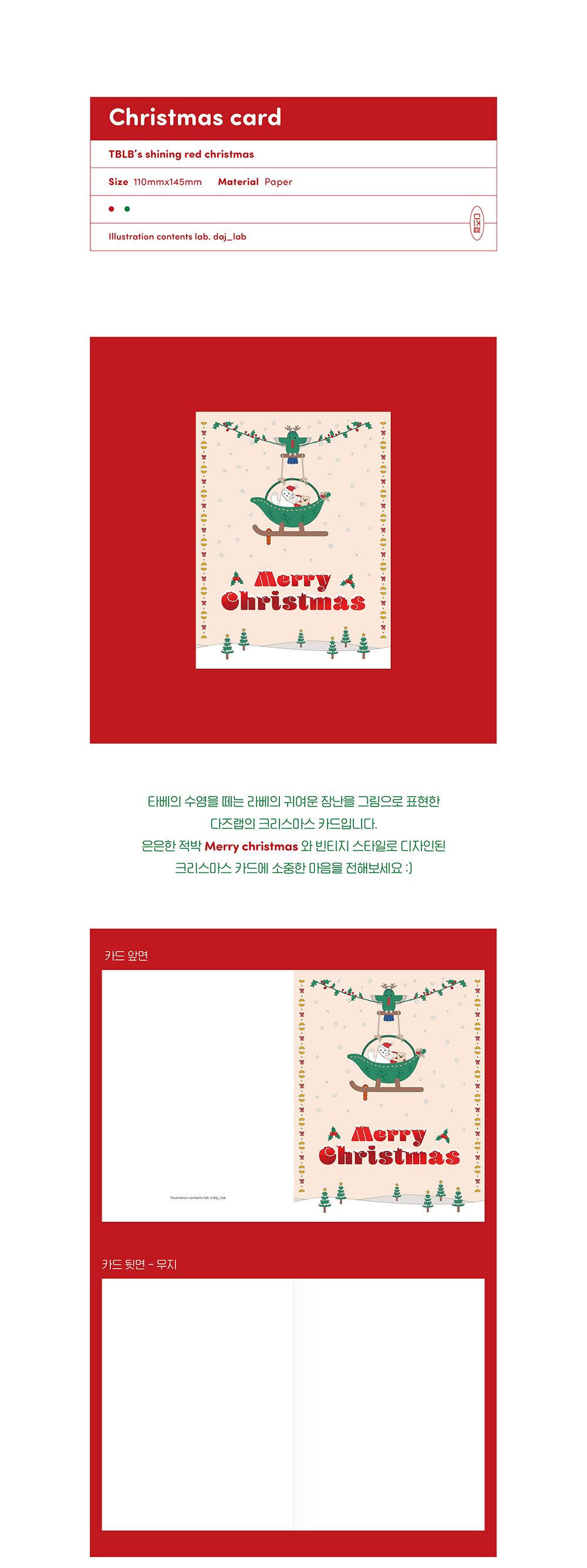 크리스마스 카드_TBLB's shining red christmas 상세 이미지 1
