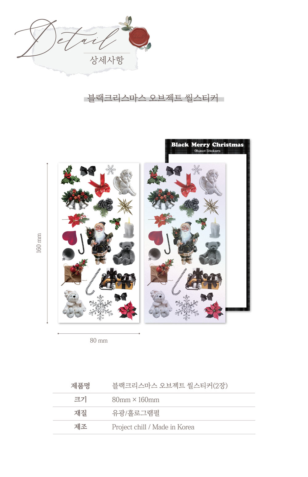 블랙홀리데이 홀로그램 오브젝트 씰스티커 상세 이미지 6