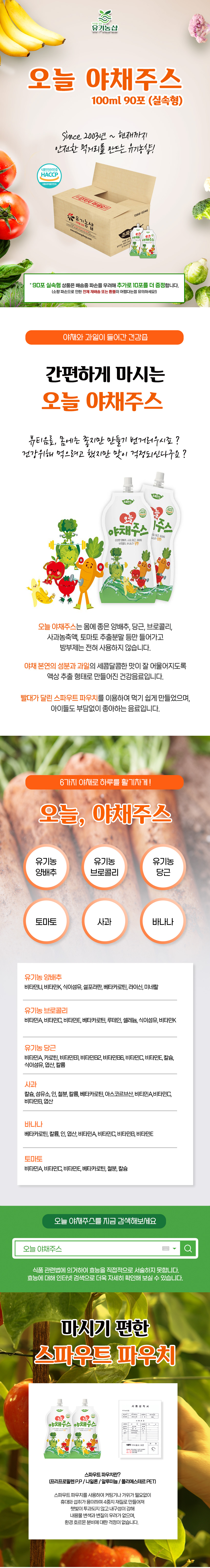 [초록한입] 오늘 야채주스 100ml 90포 (실속형+10포) 상세 이미지 1