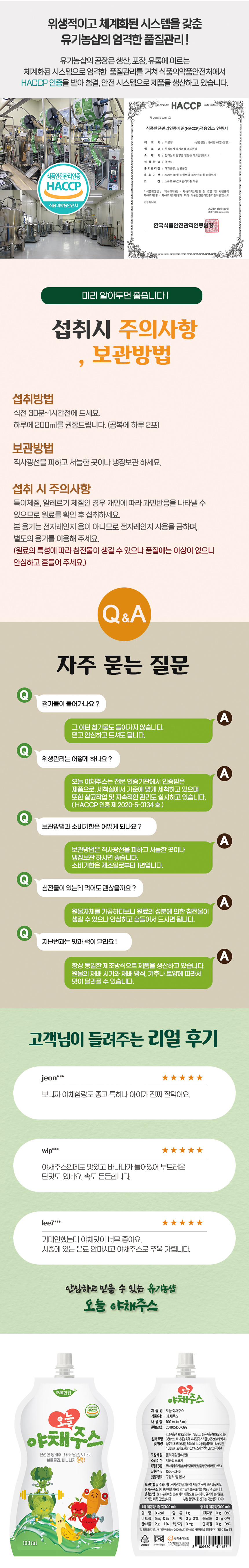 [초록한입] 오늘 야채주스 100ml 90포 (실속형+10포) 상세 이미지 2