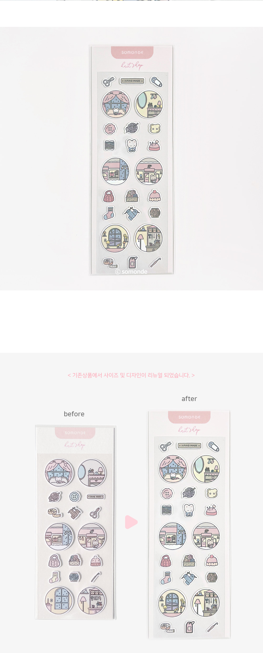 [소몽드] 니트샵 리무버블 스티커 상세 이미지 3