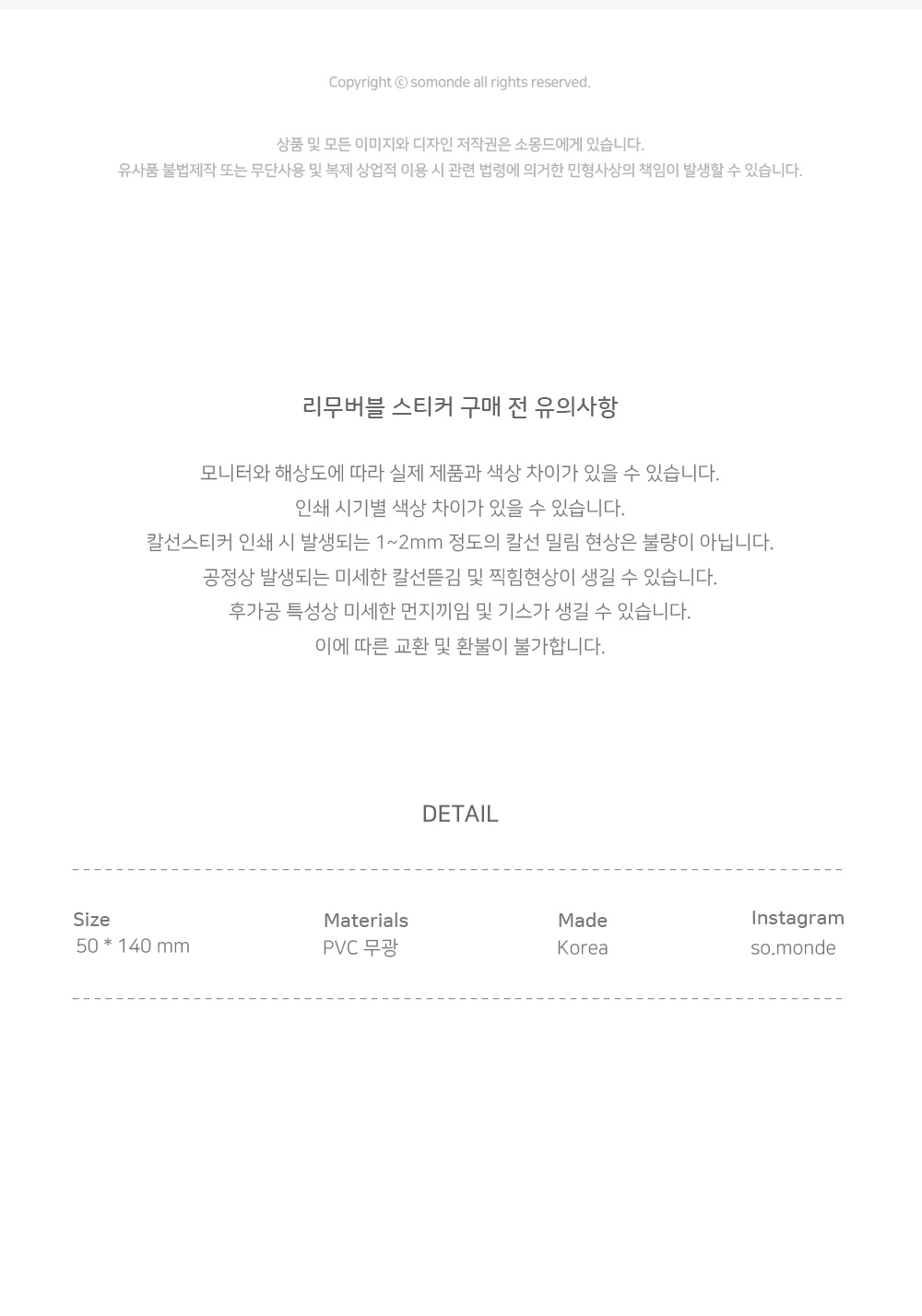 [소몽드] 니트샵 리무버블 스티커 상세 이미지 4