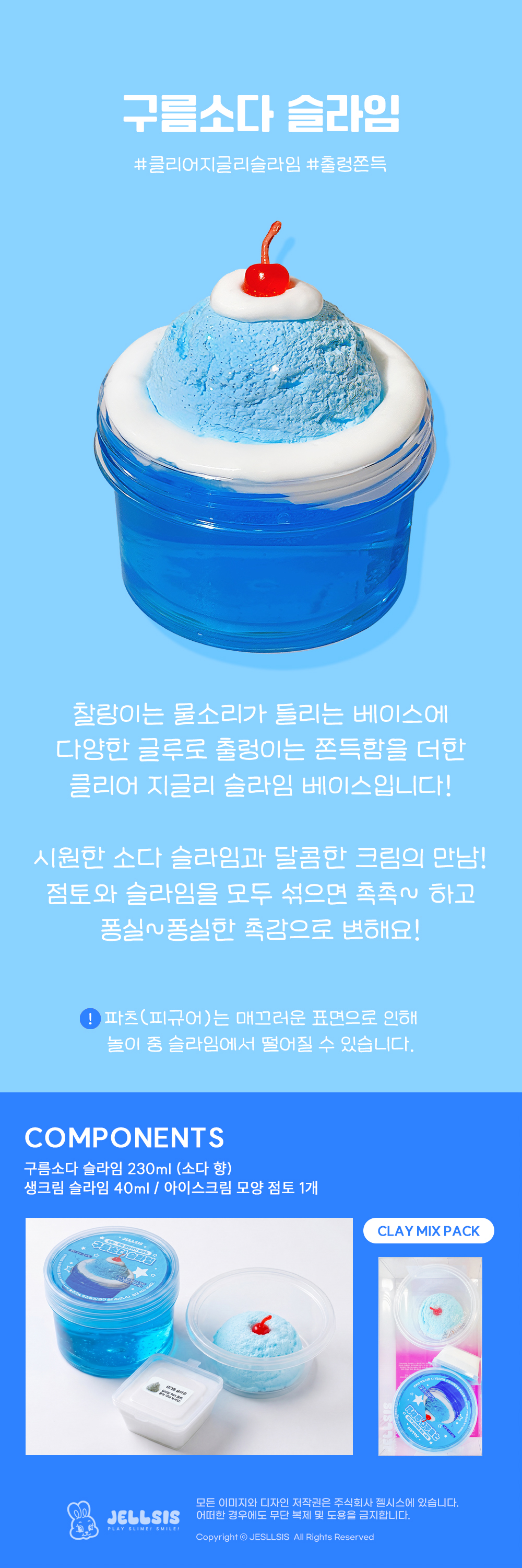 [국내생산/안심성분] 구름소다 쫀득 클리어 점토슬라임 상세 이미지 2