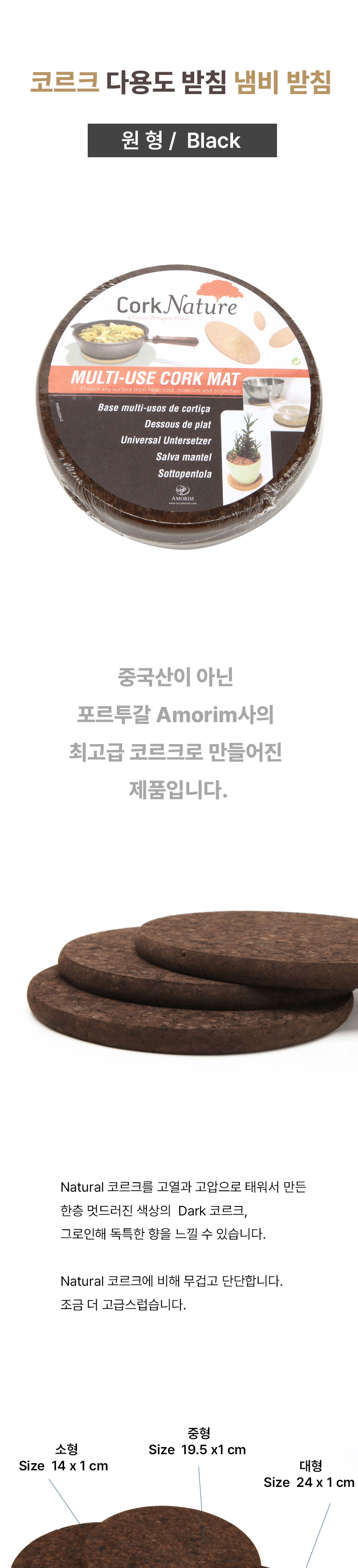 코르크 다용도받침(원형-다크-대형3개/세트) 상세 이미지 1