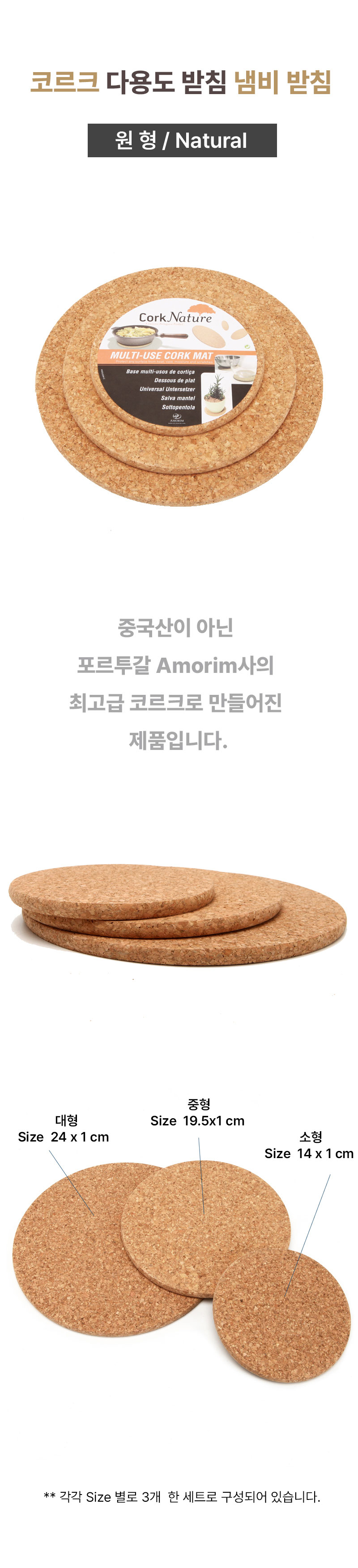 코르크 다용도받침(원형-내츄럴-소형3개/세트) 상세 이미지 1