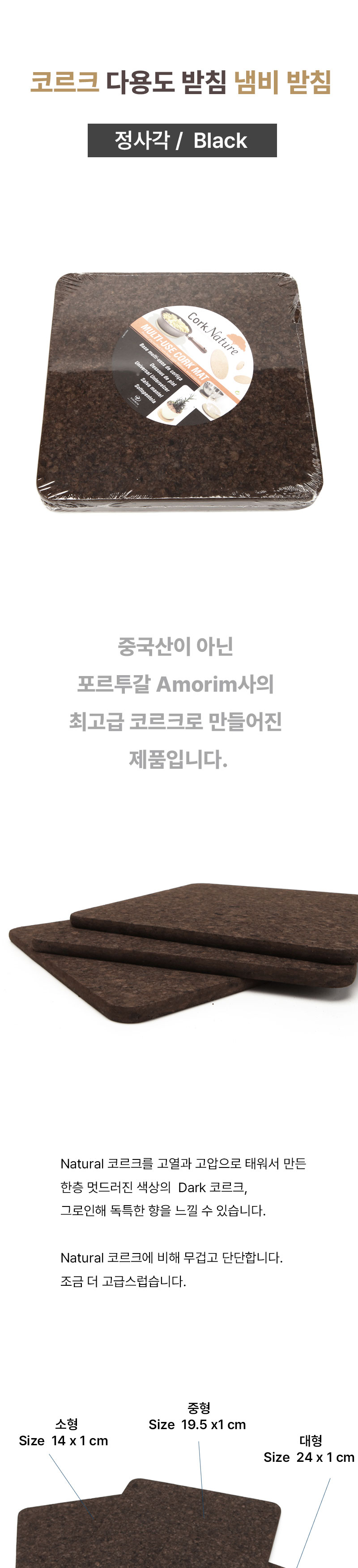 코르크 다용도받침(정사각형-다크-소형3개/세트) 상세 이미지 1