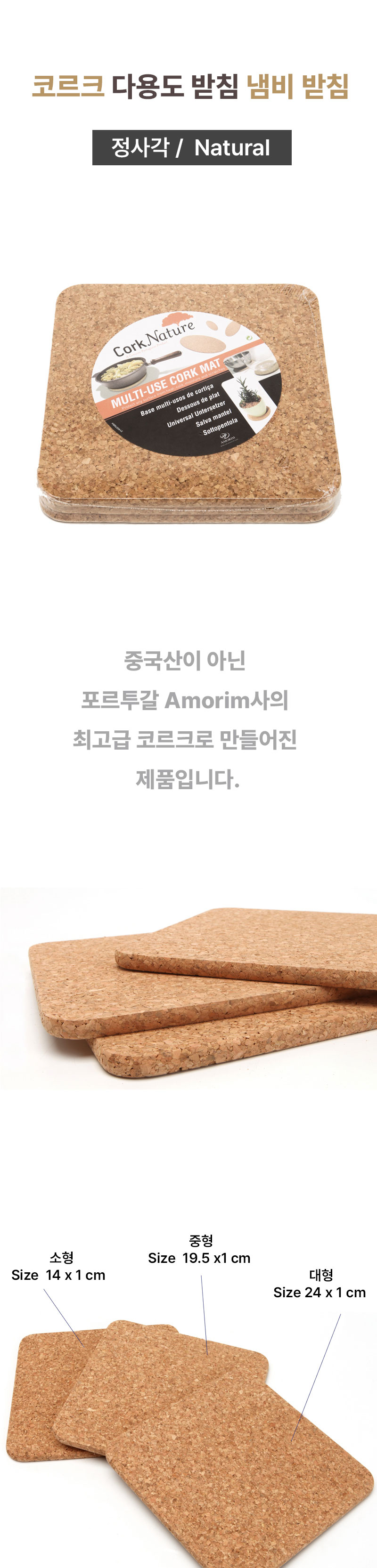코르크 다용도받침(정사각형-내츄럴-중형3개/세트) 상세 이미지 1