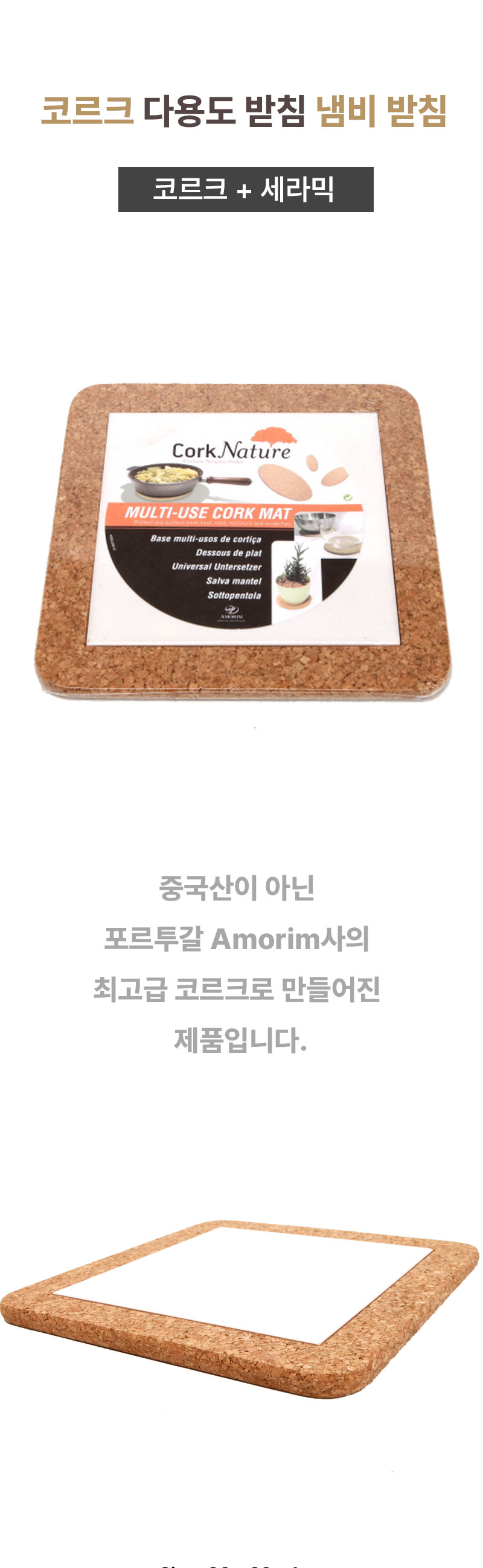 코르크 세라믹 다용도받침(Ceramic Tile Trivet) 상세 이미지 1