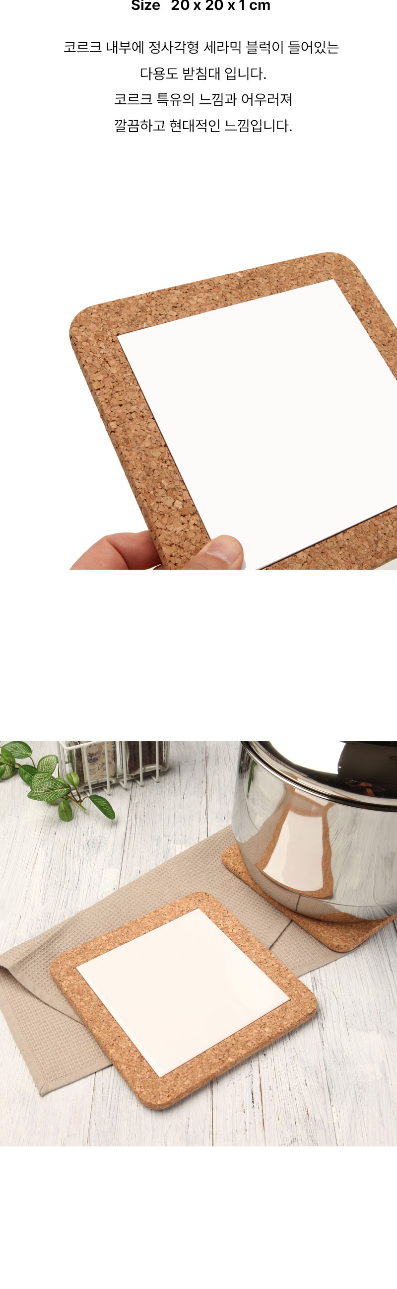 코르크 세라믹 다용도받침(Ceramic Tile Trivet) 상세 이미지 2