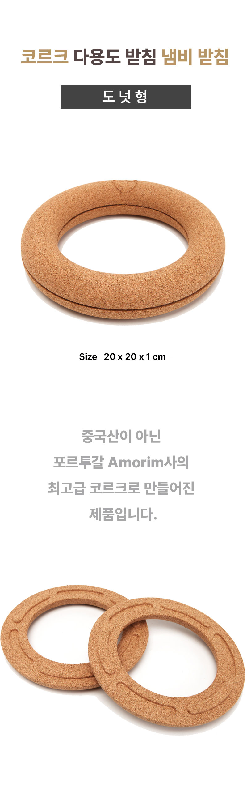 코르크 고리형 냄비받침(Twin:2-in-one 받침) 상세 이미지 1