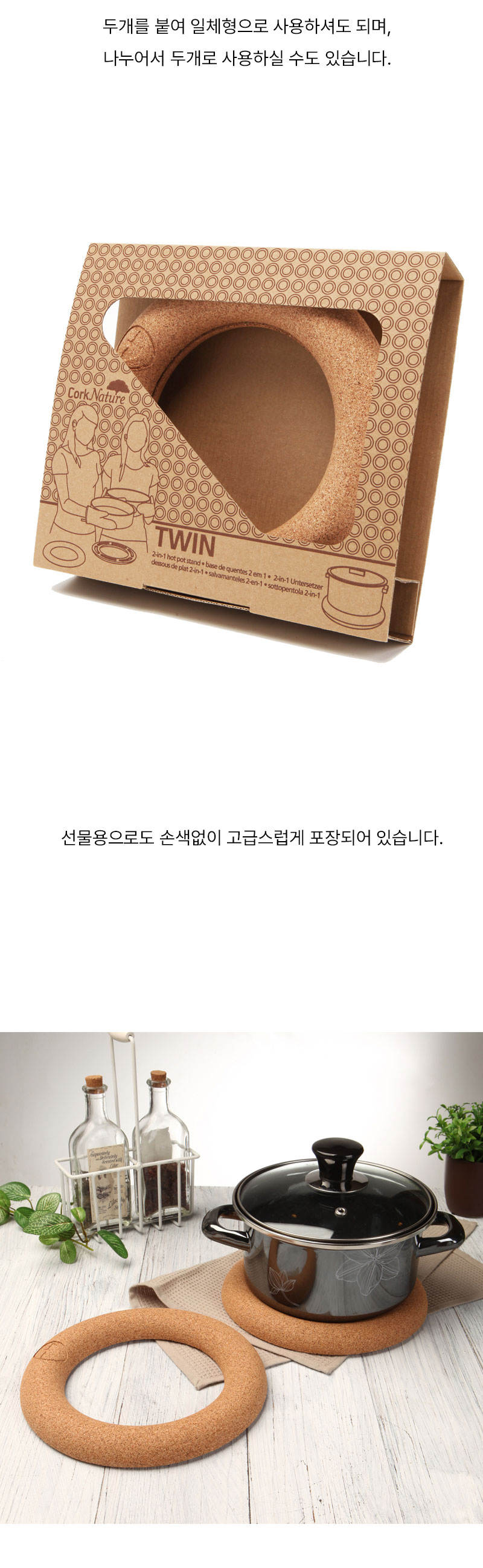 코르크 고리형 냄비받침(Twin:2-in-one 받침) 상세 이미지 2