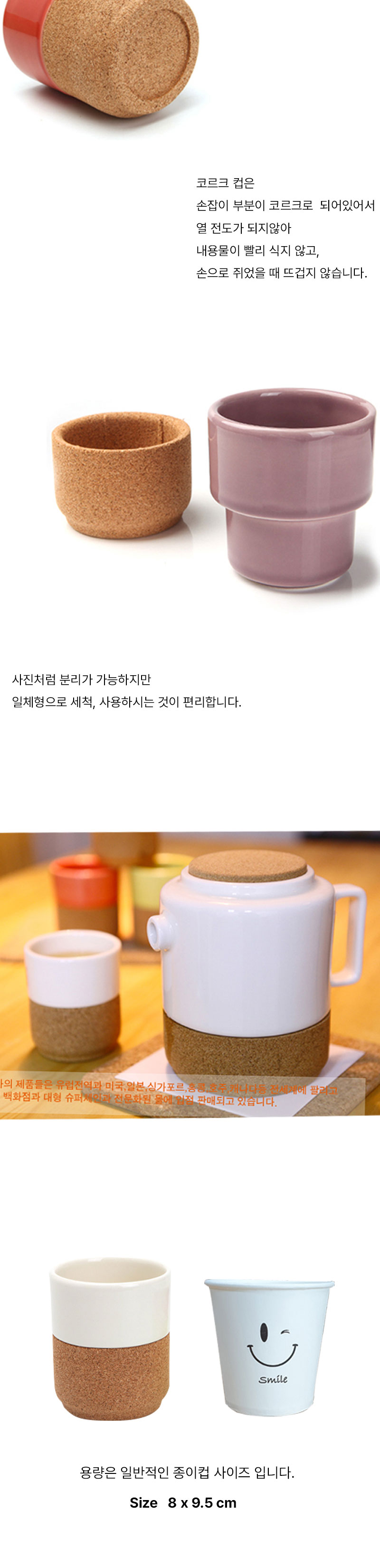 코르크 컵(색상 4종류 : 선택 구매) 상세 이미지 2