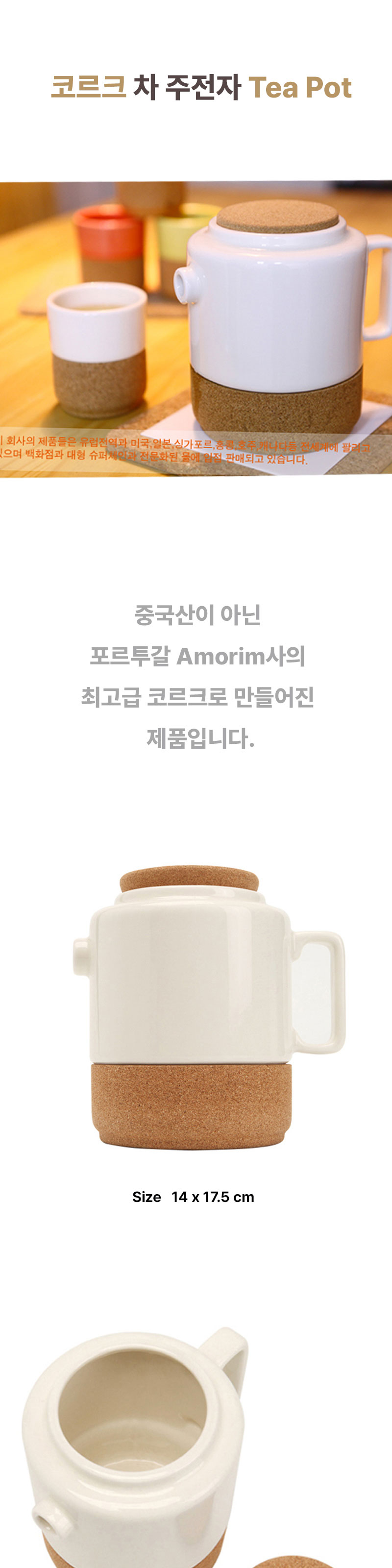 코르크 티팟(차 주전자) 상세 이미지 1