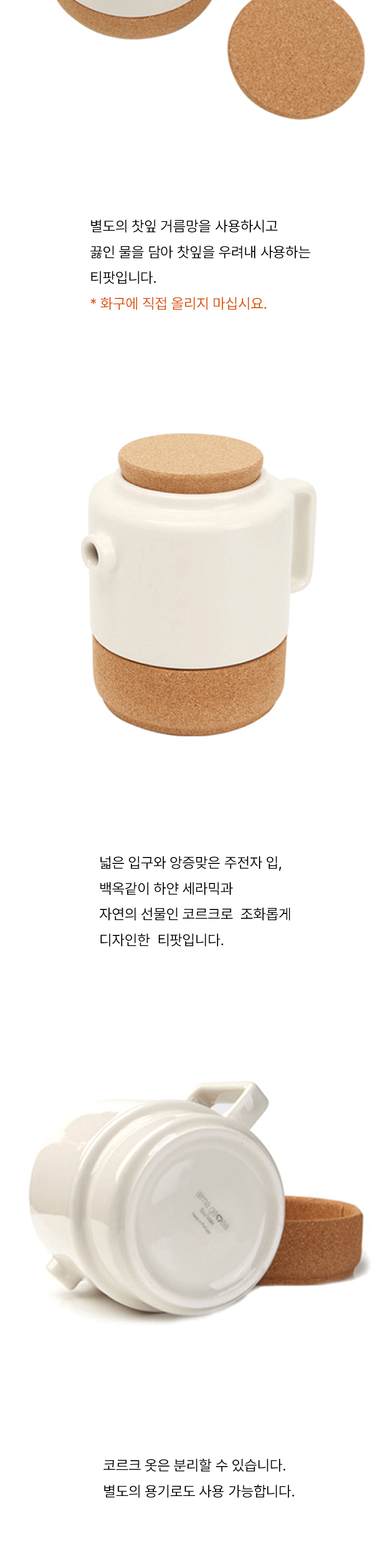 코르크 티팟(차 주전자) 상세 이미지 2