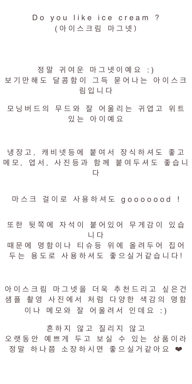 아이스크림 마그넷 냉장고자석 상세 이미지 1