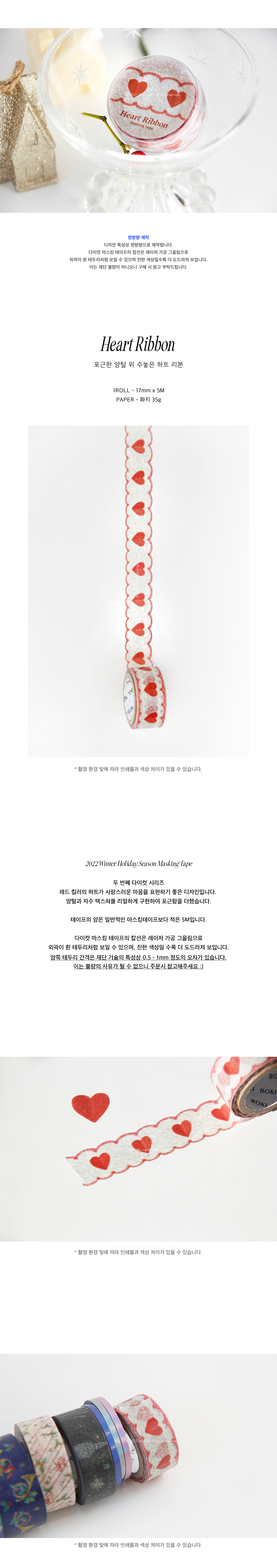 Heart Ribbon Die-Cut Masking Tape 상세 이미지 1