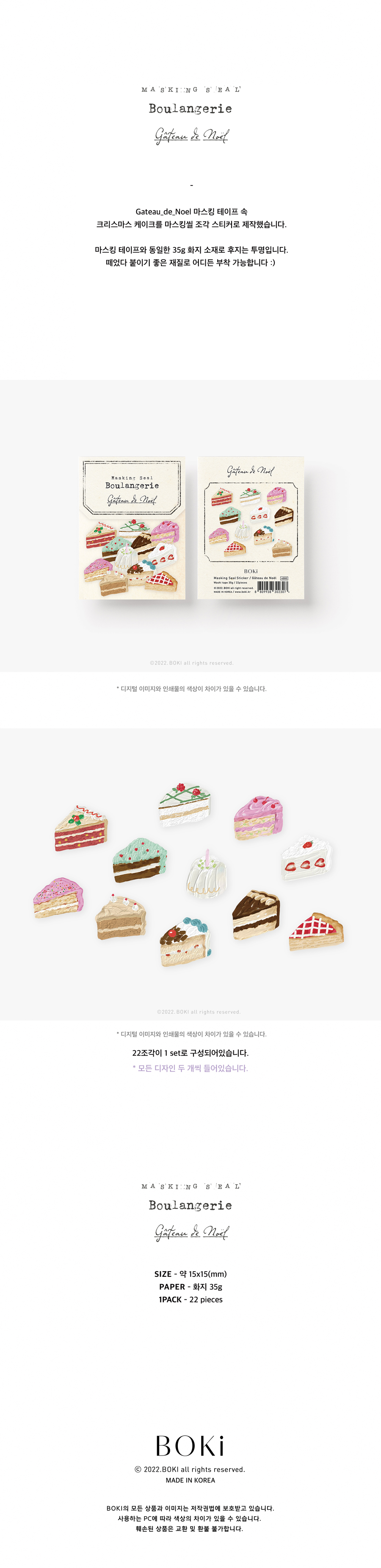 [Gateau de Noeel] Boulangerie Masking Seal Sticker 상세 이미지 1